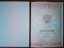 Купить красный диплом с отличием