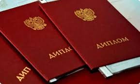 Купить диплом в Долгопрудном с 5