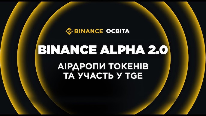 Альфа Бінанс Все, що потрібно знати про нові можливості crypto-інвестицій
